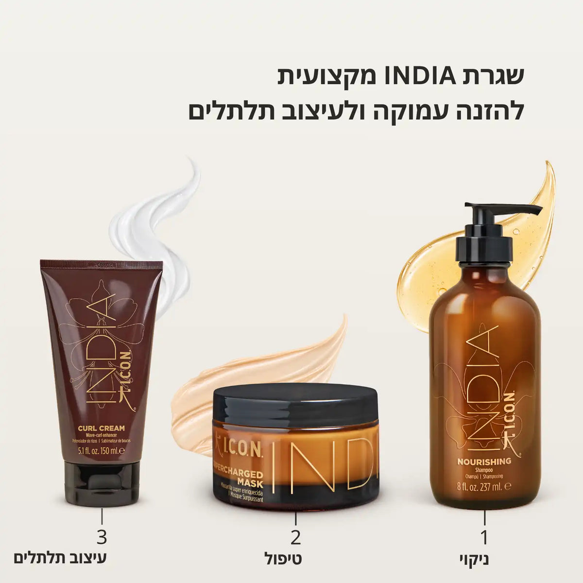 מארז India להזנה אינטנסיבית ועיצוב לתלתלים
