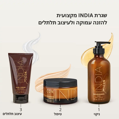 מארז India להזנה אינטנסיבית ועיצוב לתלתלים