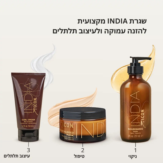 מארז India להזנה אינטנסיבית ועיצוב לתלתלים