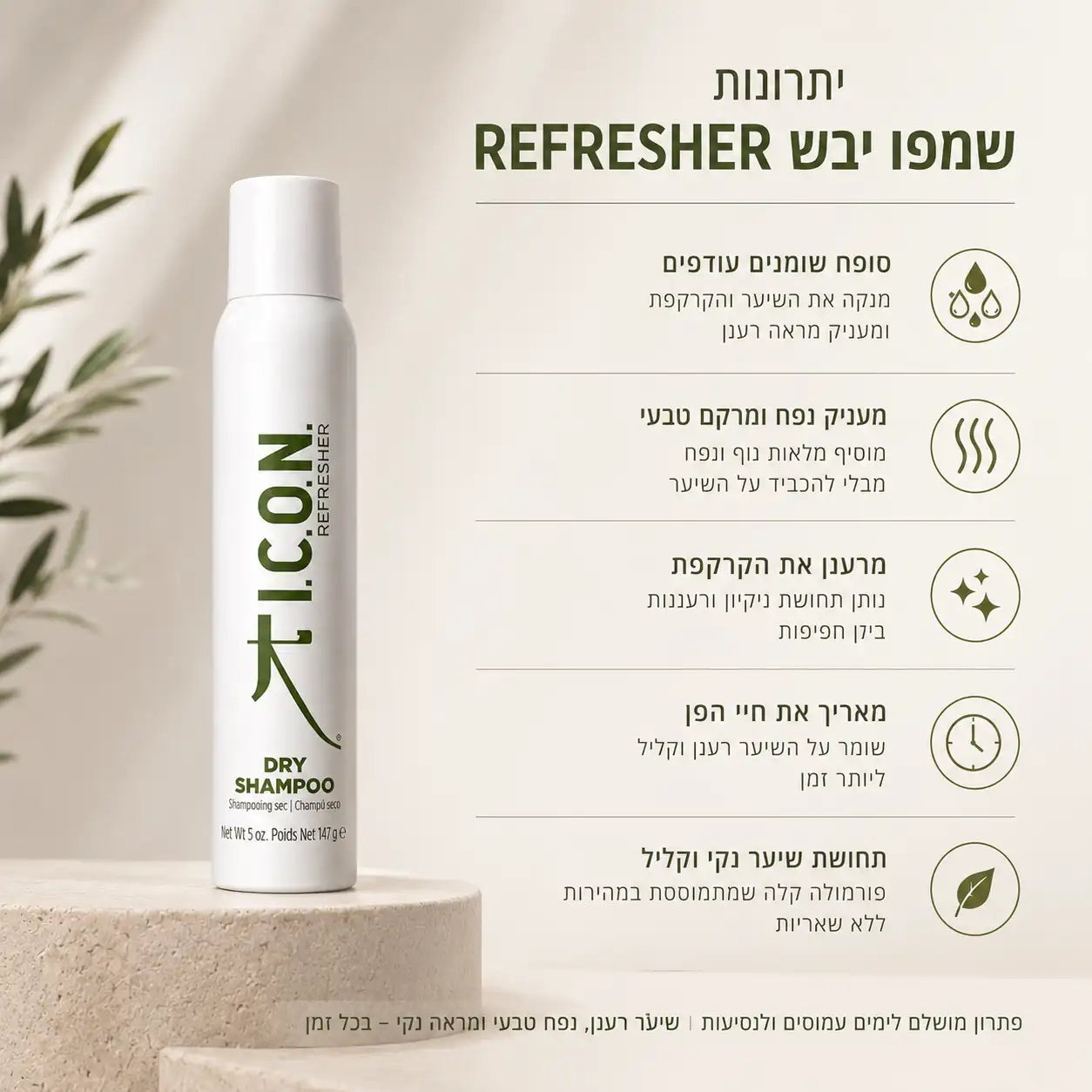 שמפו יבש ללא מלחים לניקוי ורעננות