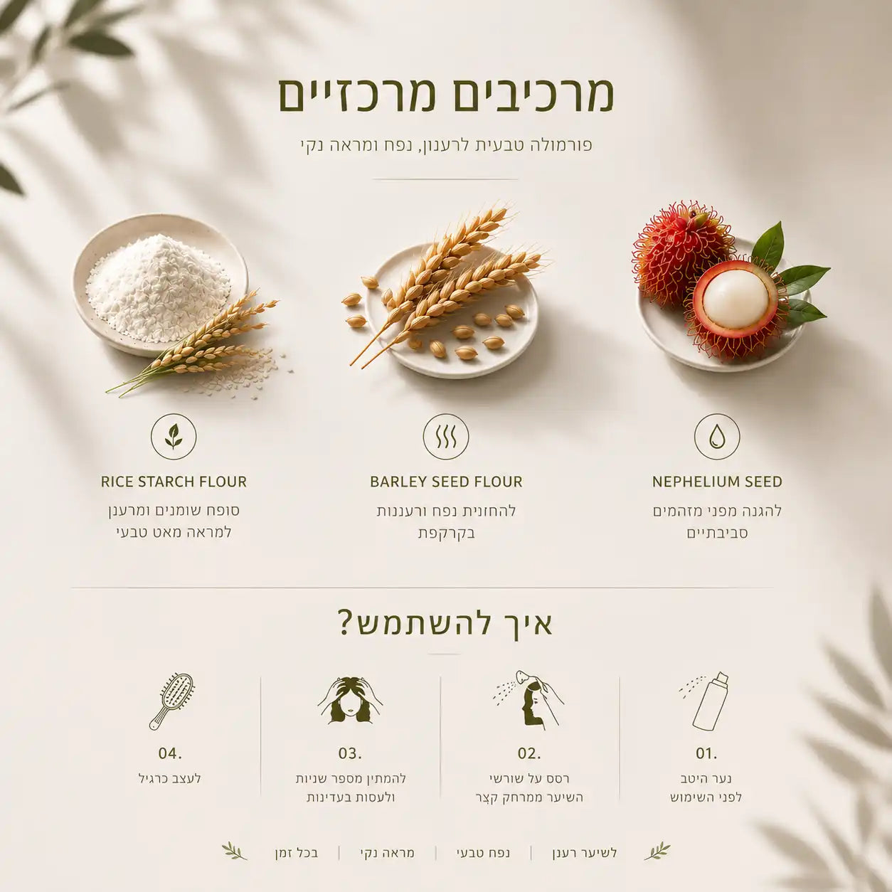 שמפו יבש ללא מלחים לניקוי ורעננות